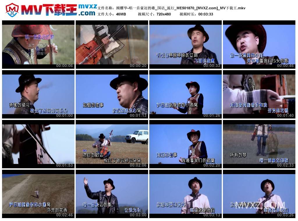 顾耀华-唱一首豪迈的歌_国语_流行_ME501870